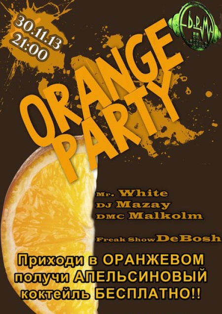 Апельсин party