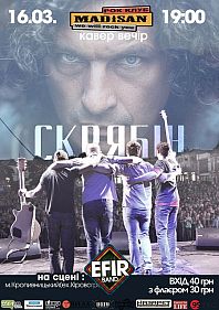 Скрябин. Кавер вечер