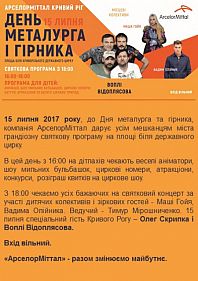 Праздничная программа ко Дню металлурга и горняка