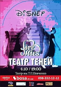 Театр теней DISNEY AND..