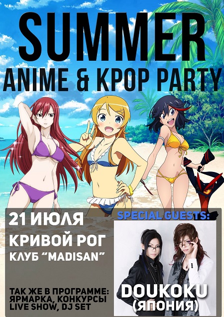 Summer ANIME&K-POP Party