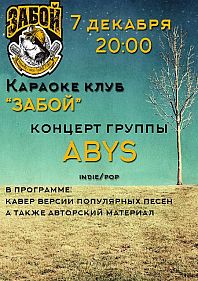 ABYS в караоке клубе "Забой"