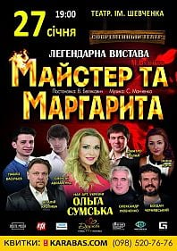 Мастер и Маргарита