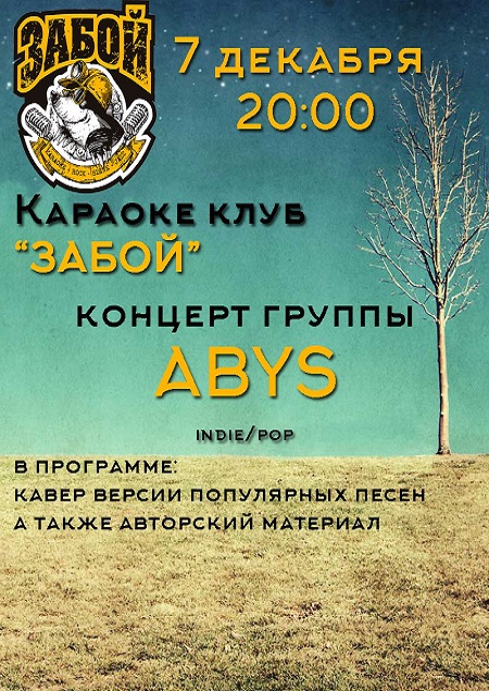 ABYS в караоке клубе 