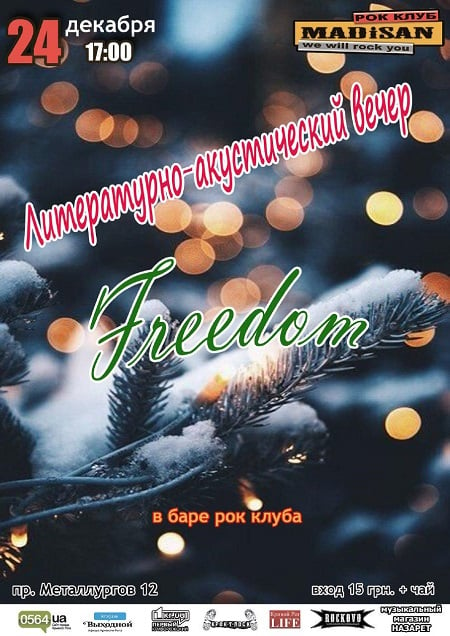 Литературно-акустический вечер Freedom