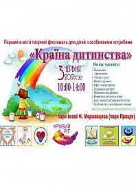 Страна детства