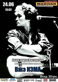 Кино Cover Party. День рождения Цоя!