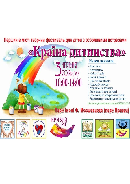 Страна детства