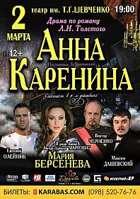 Анна Каренина