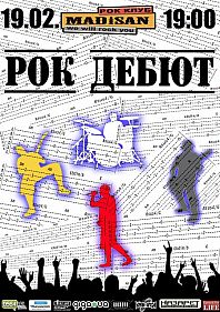 Рок-дебют