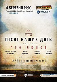 Пісні Наших Днів (ПНД)
