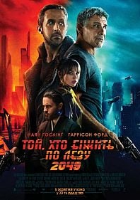 Бегущий по лезвию 2049