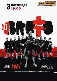 BRUTTO "Трубы будут!"