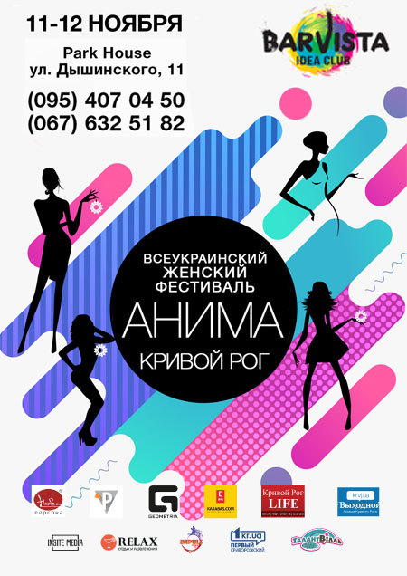 Женский фестиваль Анима