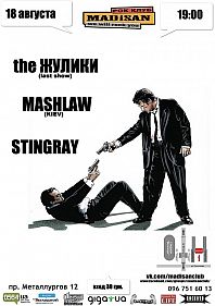 The Жулики, STINGRAY, MASHLAW