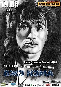 День памяти Цоя в MADiSAN