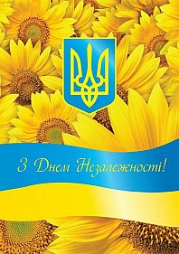 Торжественные мероприятия ко Дню Независимости Украины