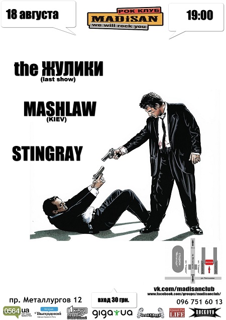 The Жулики, STINGRAY, MASHLAW