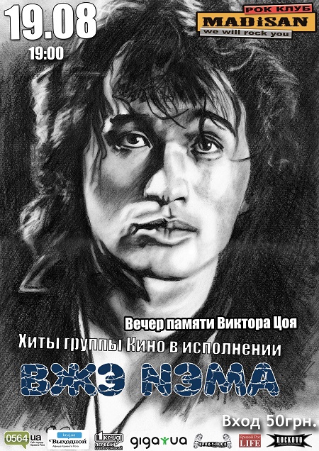 День памяти Цоя в MADiSAN