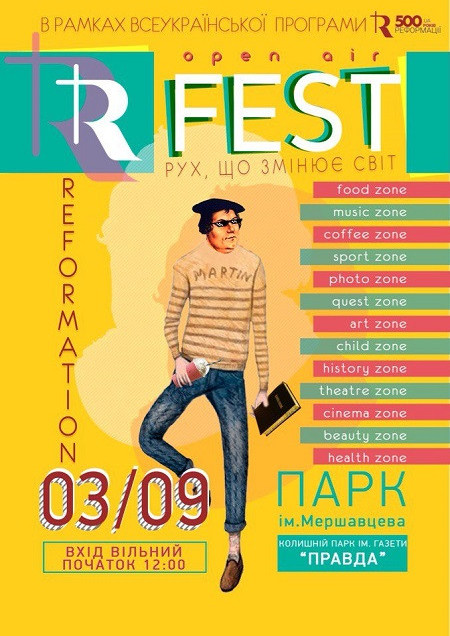 Молодежный Фестиваль R Fest