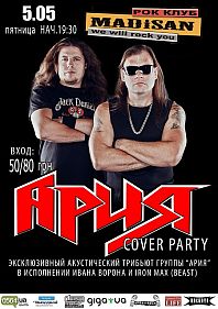 Ария Cover Party