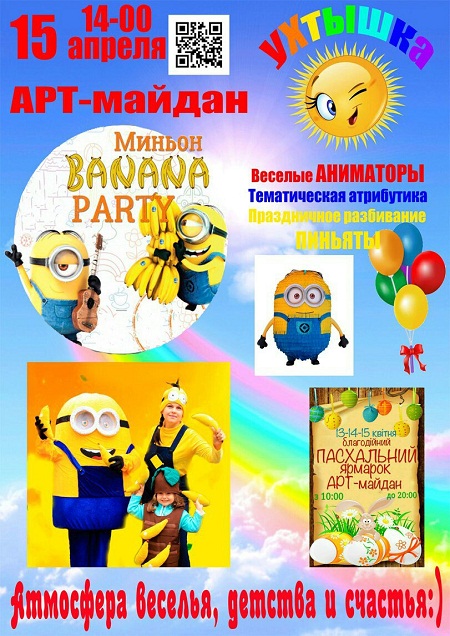 Миньон Banana Party