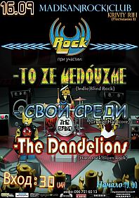 To Ze Medouzme, The Dandelions, Свой Среди