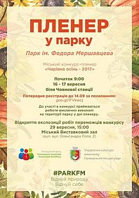 Волшебная осень - 2017