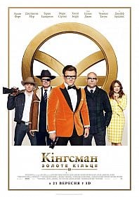 Kingsman: Золотое кольцо