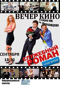 Вечер кино