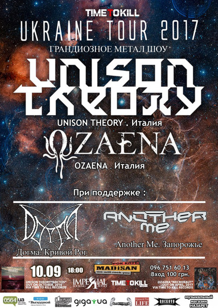 Unison Theory, Ozaena, Догма, Another Me