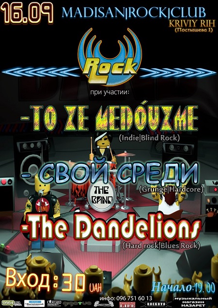 To Ze Medouzme, The Dandelions, Свой Среди