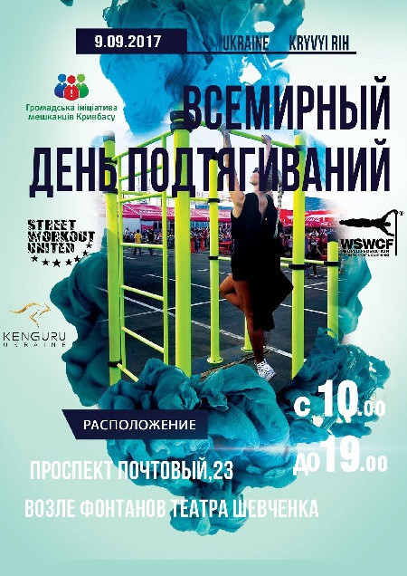 Всемирный День подтягиваний