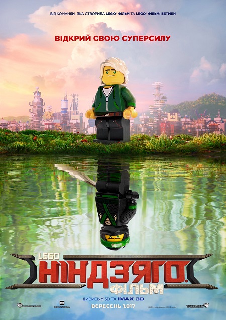 Lego Фильм: Ниндзяго