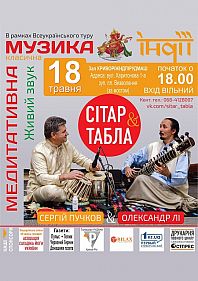 Ситар & Табла