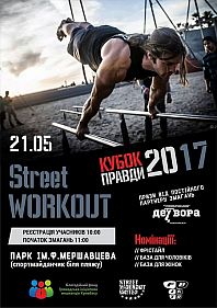 StreetWorkout: Кубок Правды 2017