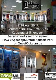 Бесплатный квест по музею ПАО "АМКР"