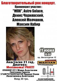 Благотворительный концерт