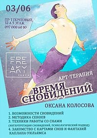 Время сновидений