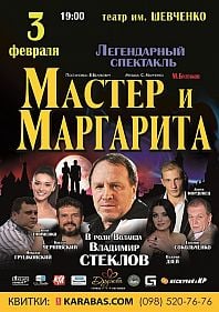 Мастер и Маргарита