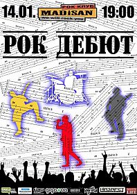 Рок дебют