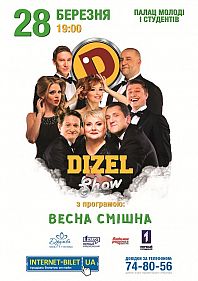 Dizel Show: Весна смішна