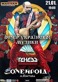 Генеза & Oneyroid