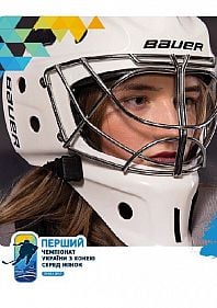 Чемпионат Украины по хоккею среди женщин