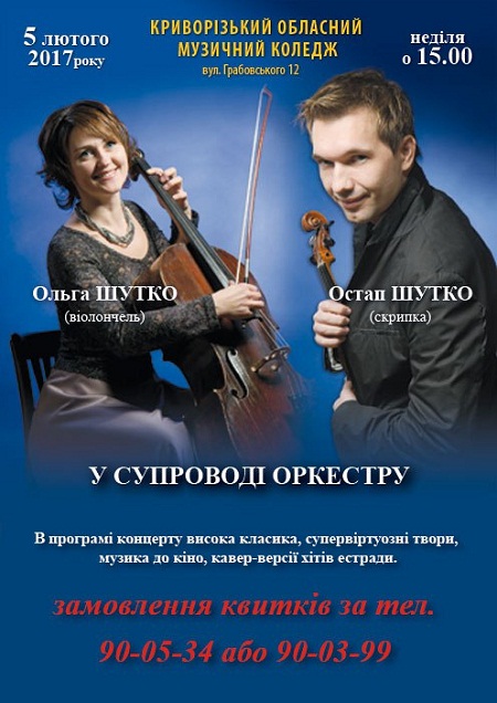 Остап та Ольга Шутко у супроводі оркестру