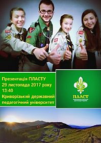 Презентація «Пласту»