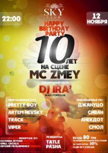MC ZmEy Happy Birthday party - 10 лет на сцене!