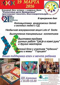 Солнечные дети Криворожья