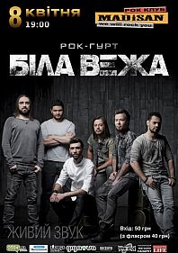 Біла вежа