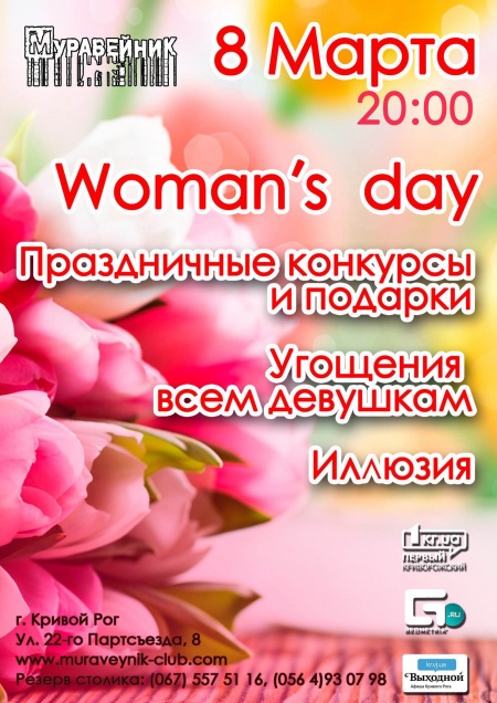 Womеn's day